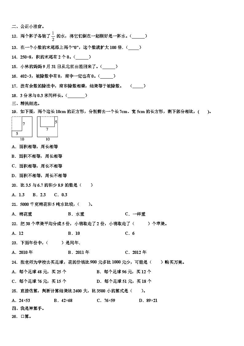 2023届山东省济南市章丘区数学三下期末监测试题含解析02