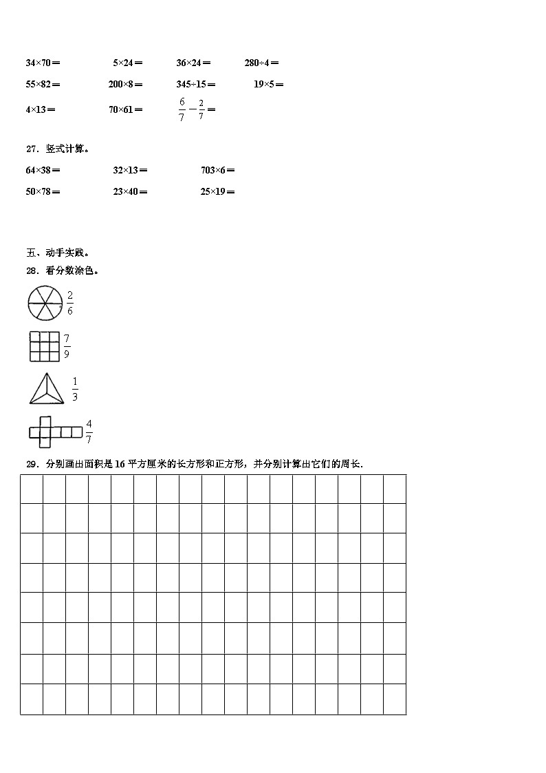 2023届山东省济南市章丘区数学三下期末监测试题含解析03