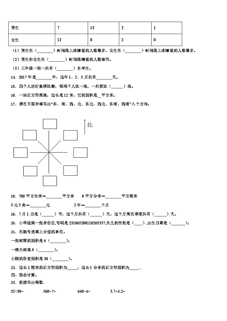 2023届山东省聊城市茌平区三年级数学第二学期期末质量检测模拟试题含解析第2页