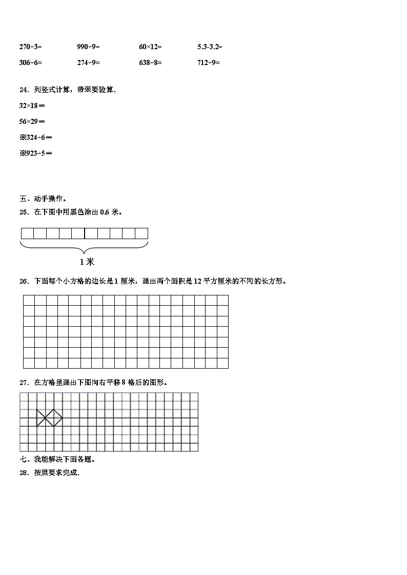 2023届山东省聊城市茌平区三年级数学第二学期期末质量检测模拟试题含解析第3页