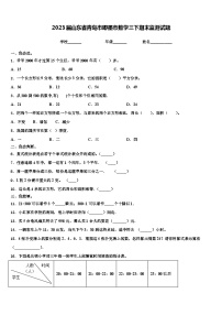 2023届山东省青岛市即墨市数学三下期末监测试题含解析