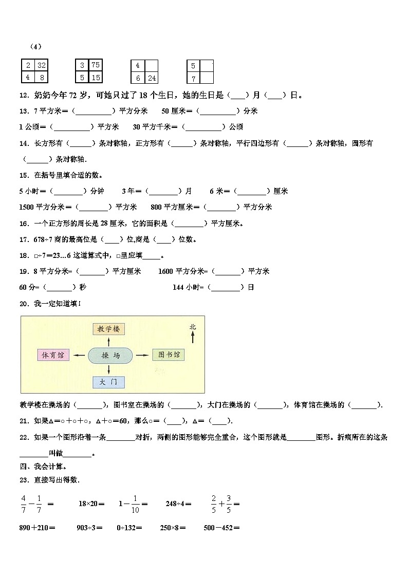2023届山南地区贡嘎县数学三下期末考试模拟试题含解析第2页