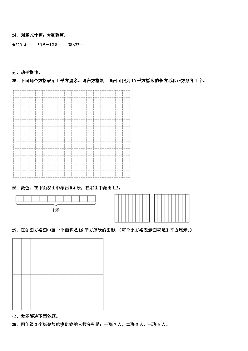 2023届山南地区贡嘎县数学三下期末考试模拟试题含解析第3页