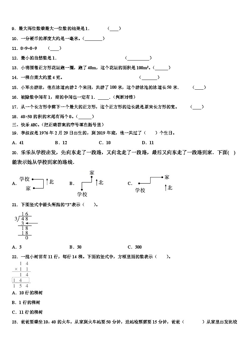 2023届山西省晋中市榆社县第二小学数学三下期末教学质量检测试题含解析02