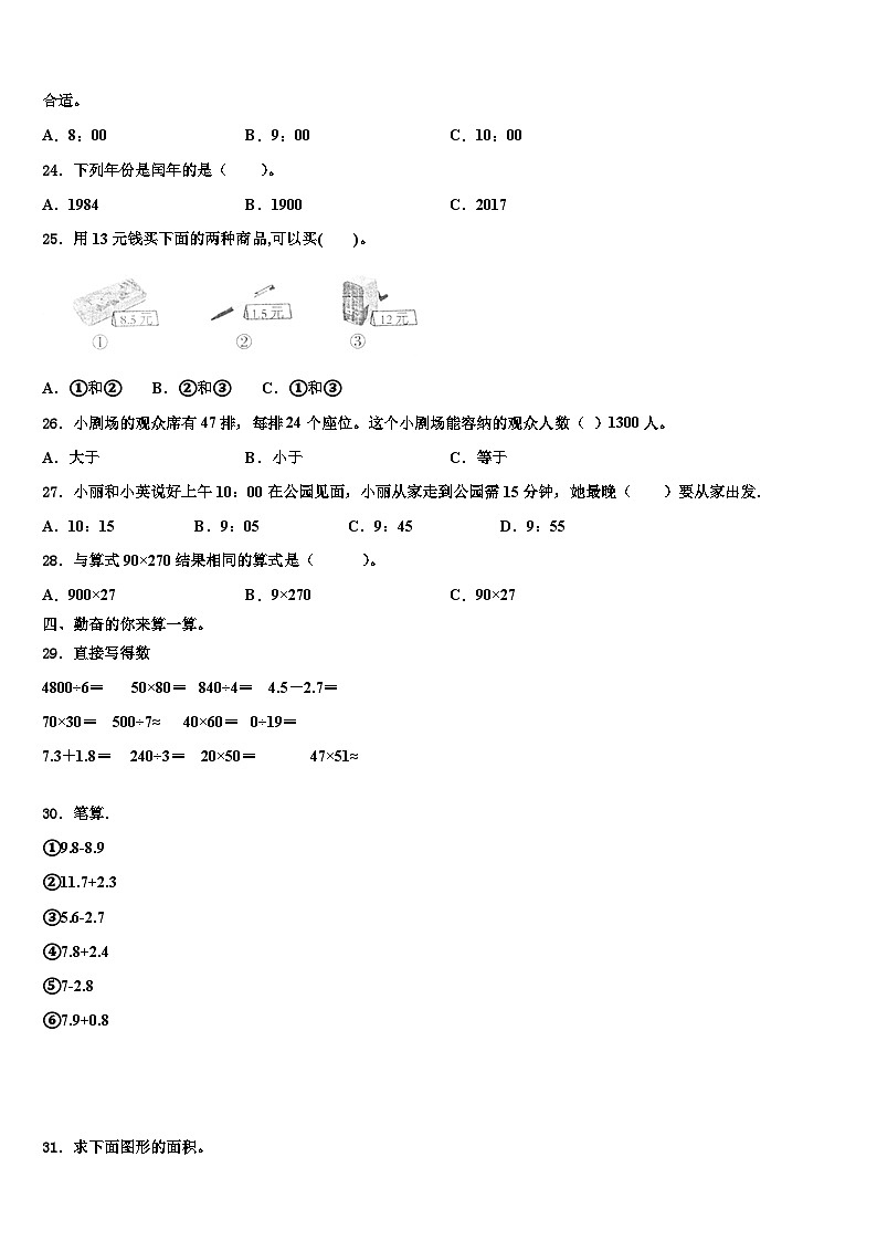 2023届山西省晋中市榆社县第二小学数学三下期末教学质量检测试题含解析03