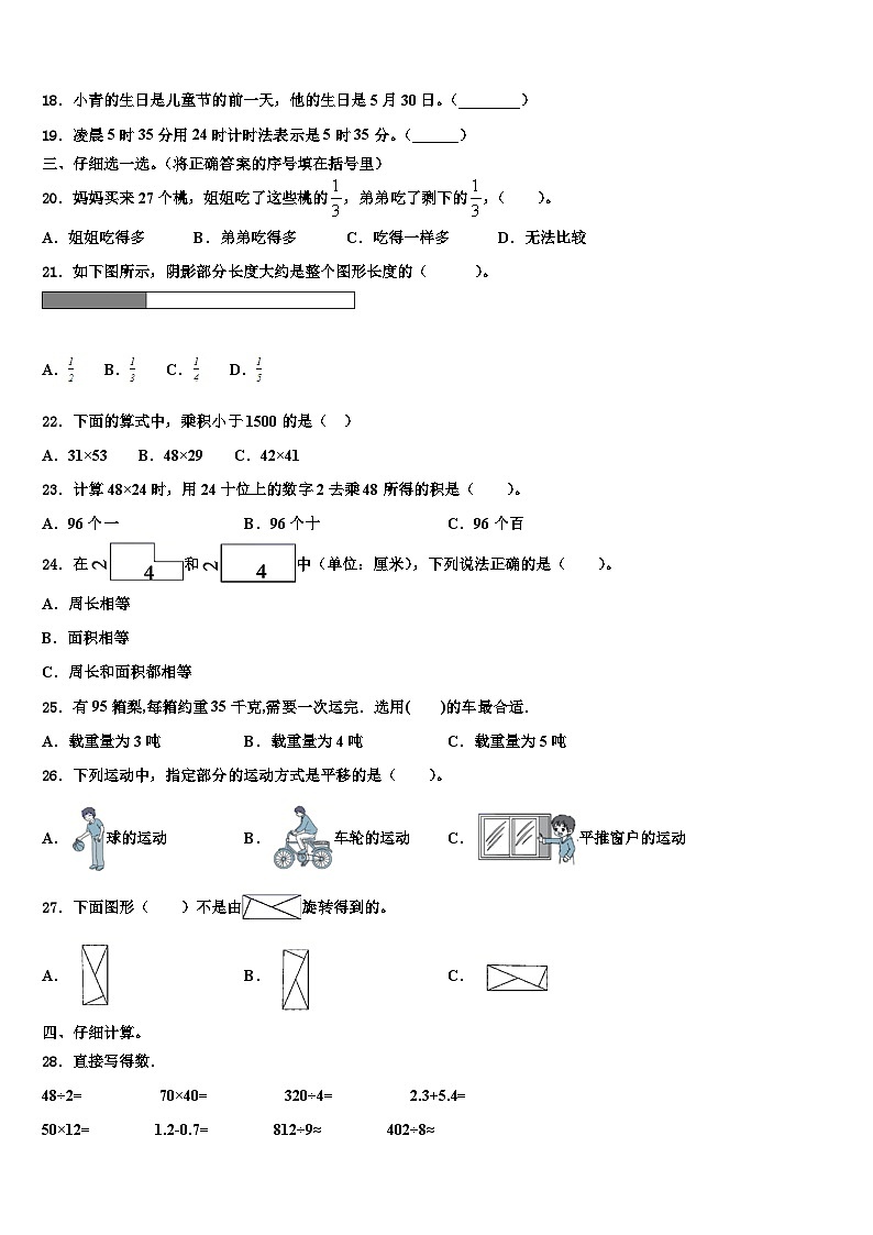 2023届山西省吕梁地区岚县数学三下期末教学质量检测试题含解析第2页