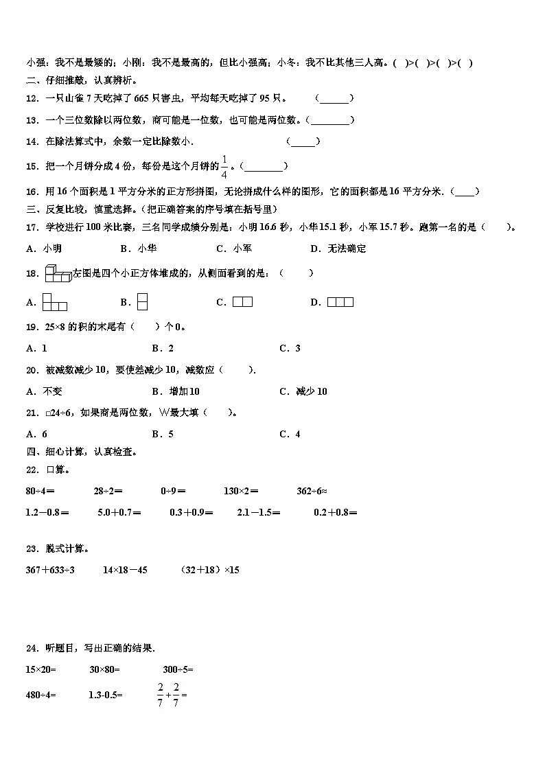 2023届山西省忻州市代县三年级数学第二学期期末联考试题含解析第2页
