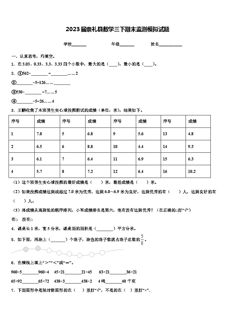 2023届崇礼县数学三下期末监测模拟试题含解析第1页