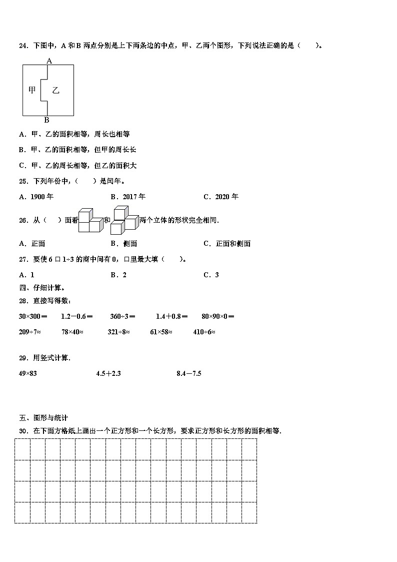 2023届崇礼县数学三下期末监测模拟试题含解析第3页