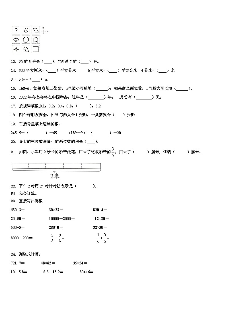 2023届崇阳县三下数学期末综合测试模拟试题含解析第2页
