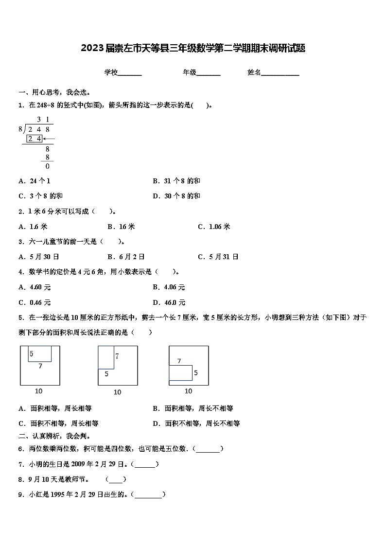 2023届崇左市天等县三年级数学第二学期期末调研试题含解析第1页