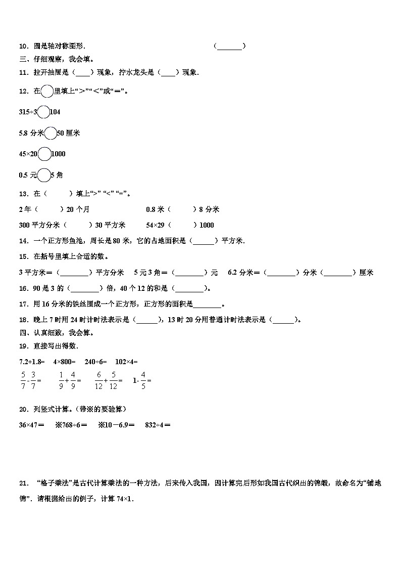 2023届崇左市天等县三年级数学第二学期期末调研试题含解析第2页