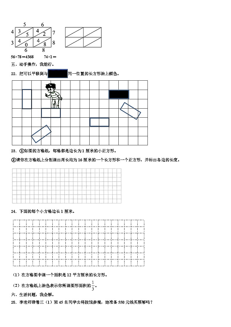 2023届崇左市天等县三年级数学第二学期期末调研试题含解析第3页