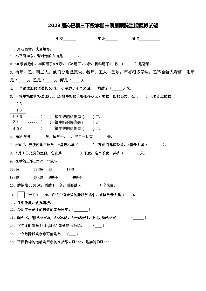 2023届岗巴县三下数学期末质量跟踪监视模拟试题含解析第1页