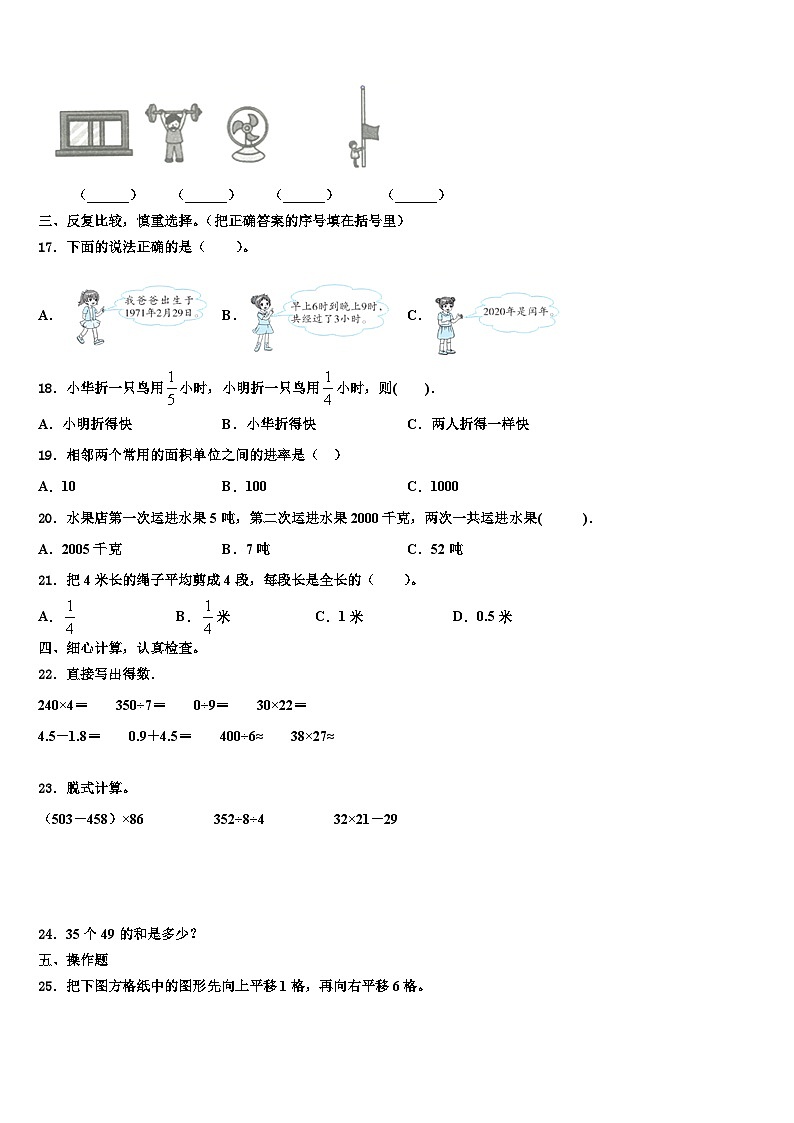2023届岗巴县三下数学期末质量跟踪监视模拟试题含解析第2页
