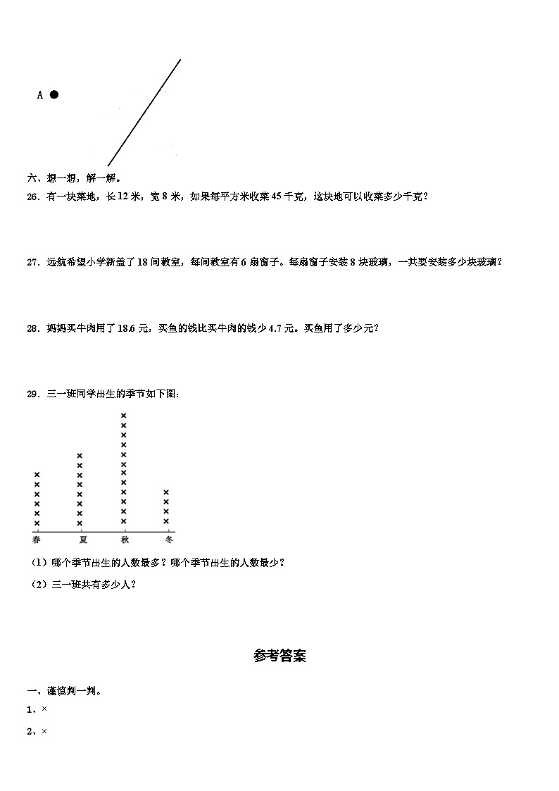 2023届广东惠州惠阳区三下数学期末质量检测模拟试题含解析第3页
