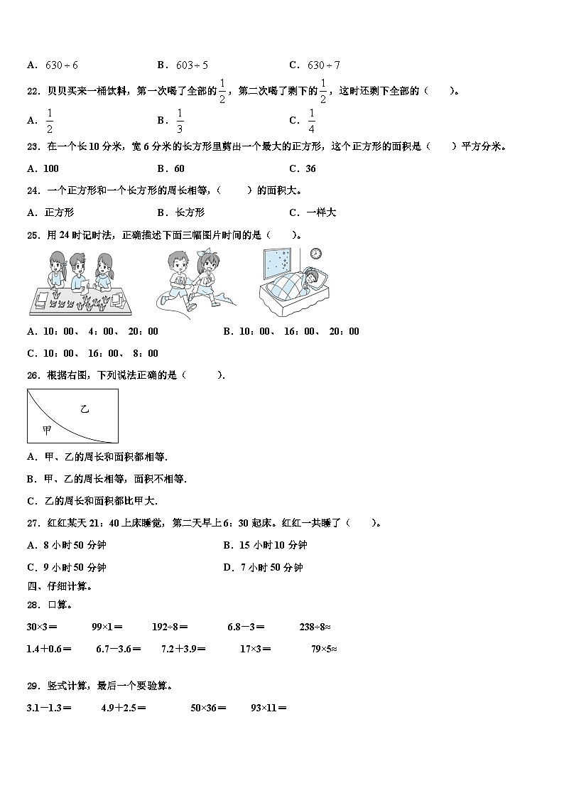 2023届广东省东莞市南城三下数学期末联考模拟试题含解析第2页