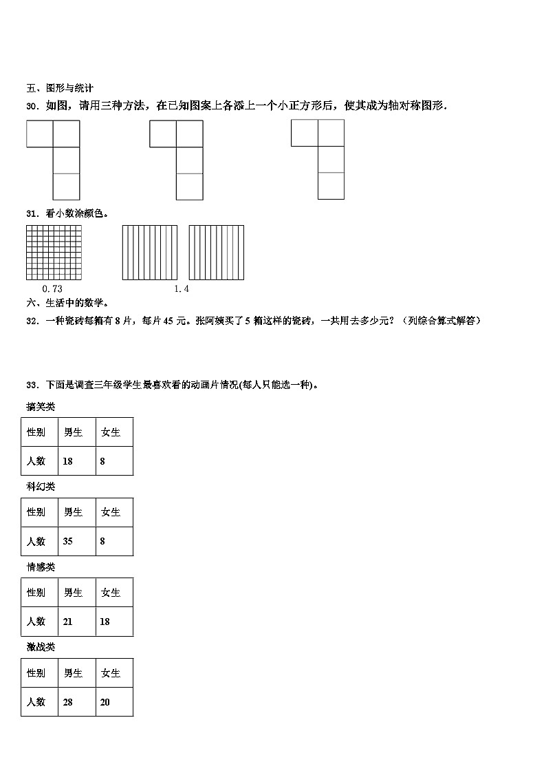 2023届广东省东莞市南城三下数学期末联考模拟试题含解析第3页