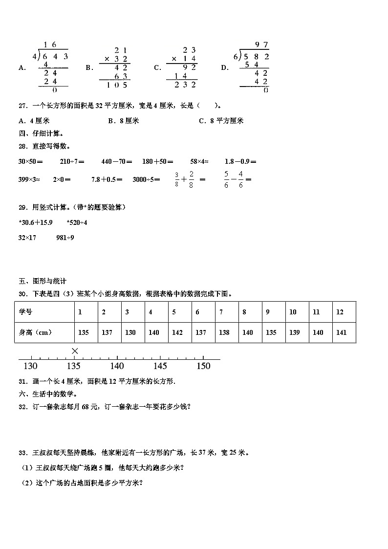 2023届广东省东莞市学年三年级数学第二学期期末学业质量监测试题含解析03