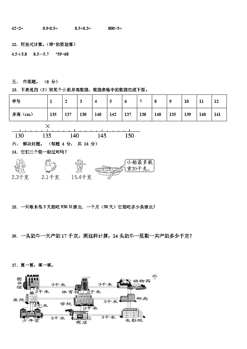 2023届广东省东莞万江区三年级数学第二学期期末质量跟踪监视试题含解析第3页