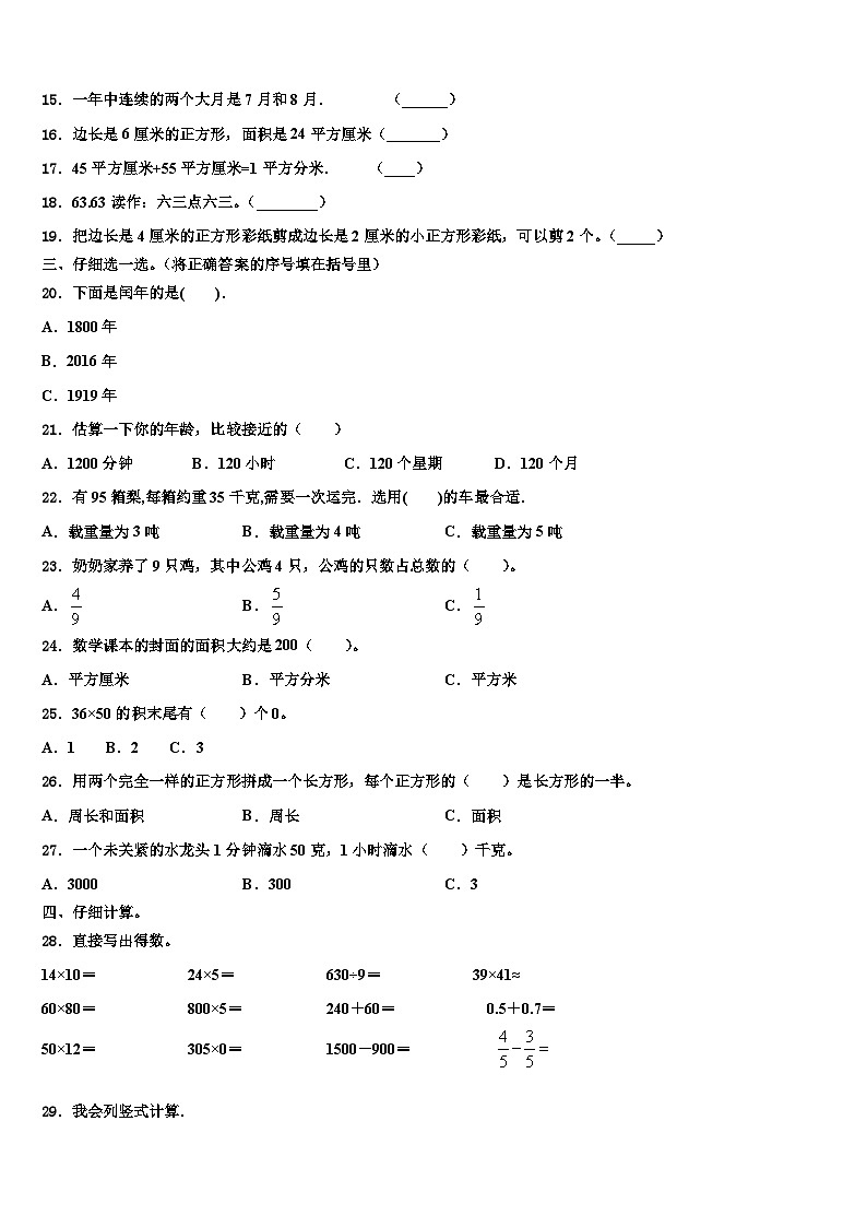 2023届广东省广州市花都区三年级数学第二学期期末经典试题含解析第2页