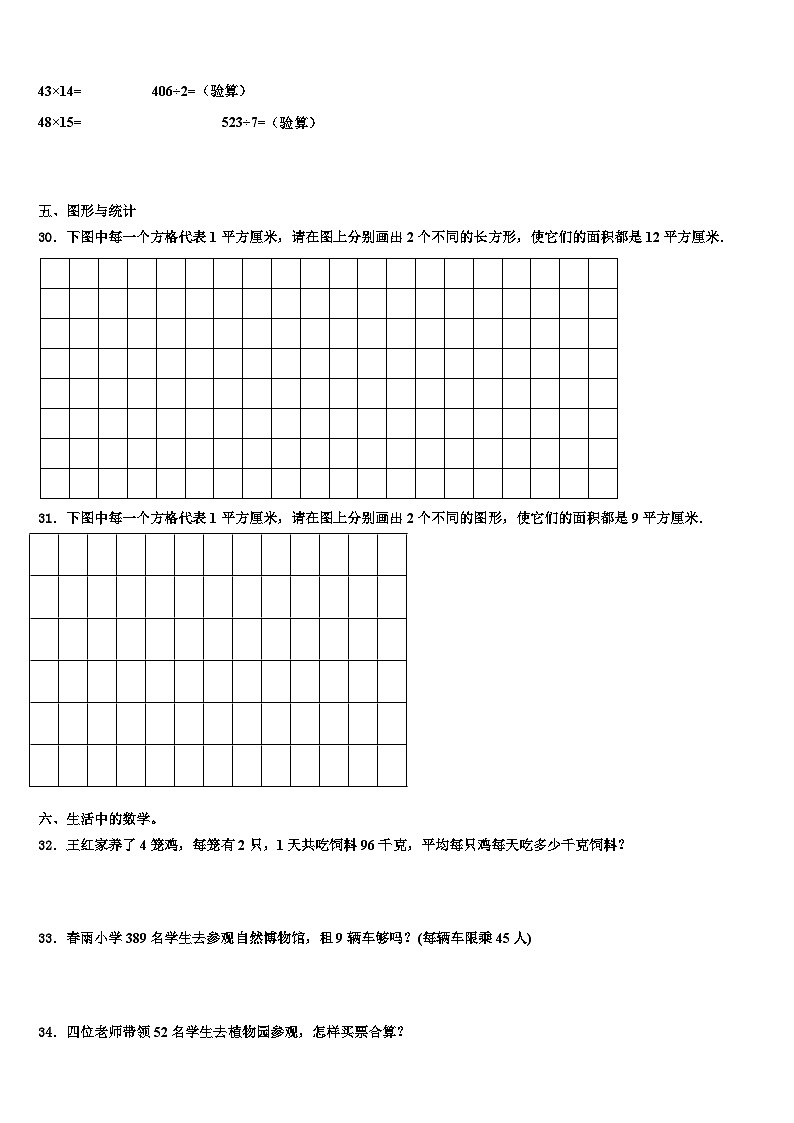 2023届广东省广州市花都区三年级数学第二学期期末经典试题含解析第3页