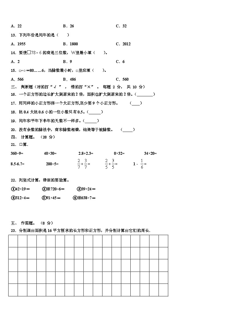 2023届广东省广州市越秀区三年级数学第二学期期末复习检测模拟试题含解析第2页