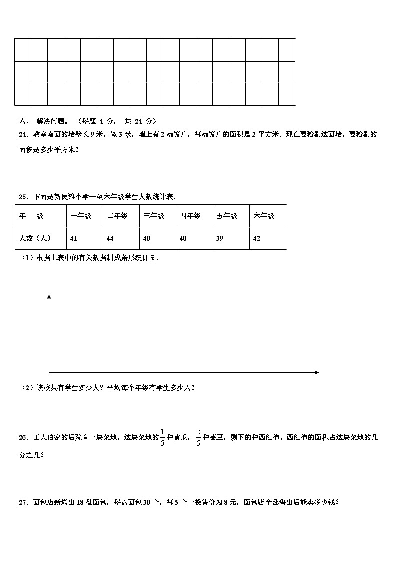2023届广东省广州市越秀区三年级数学第二学期期末复习检测模拟试题含解析第3页