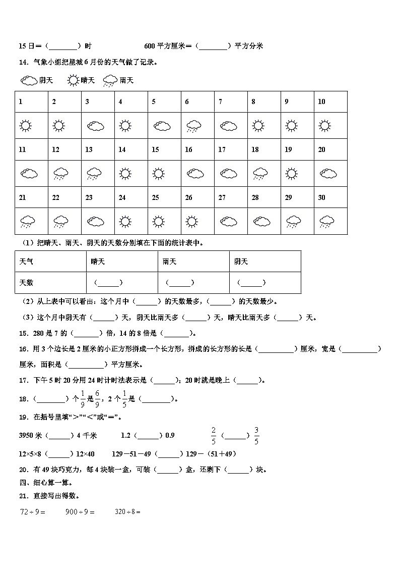 2023届广东省河源市东源县三下数学期末检测模拟试题含解析第2页