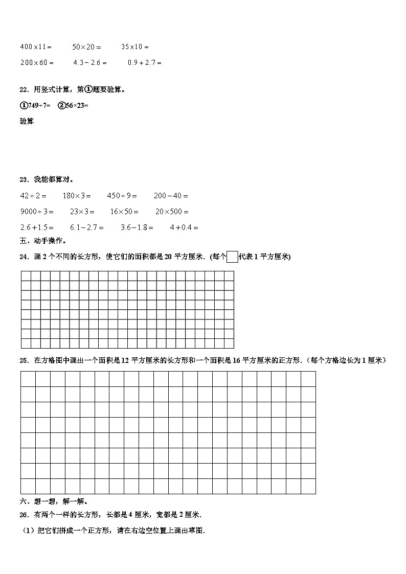 2023届广东省河源市东源县三下数学期末检测模拟试题含解析第3页