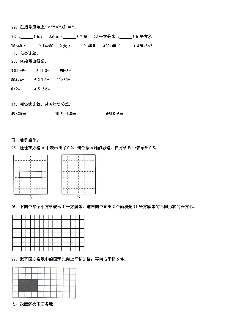 2023届广东省惠州市仲恺高新区三年级数学第二学期期末达标检测试题含解析03