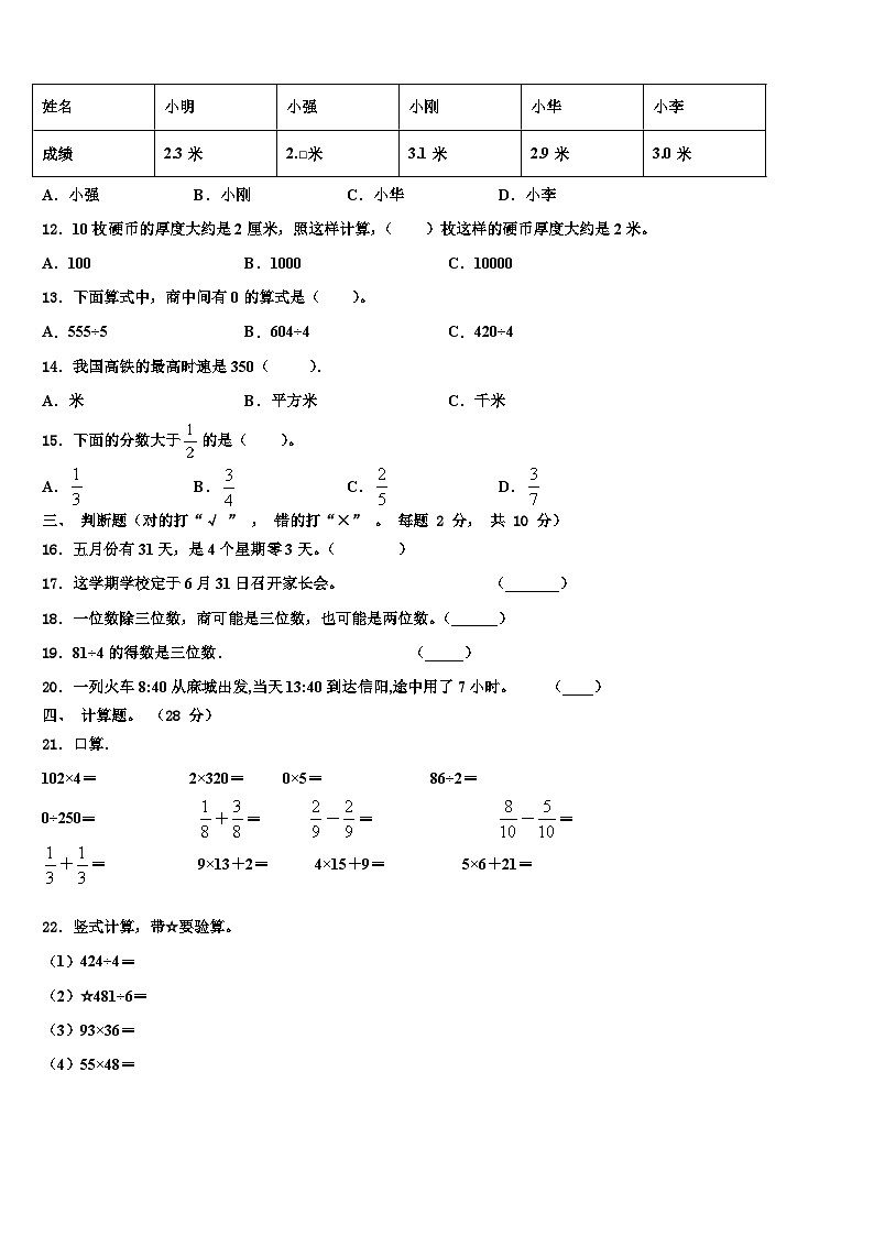 2023届广东省江门市蓬江区某校三年级数学第二学期期末含解析 试卷02