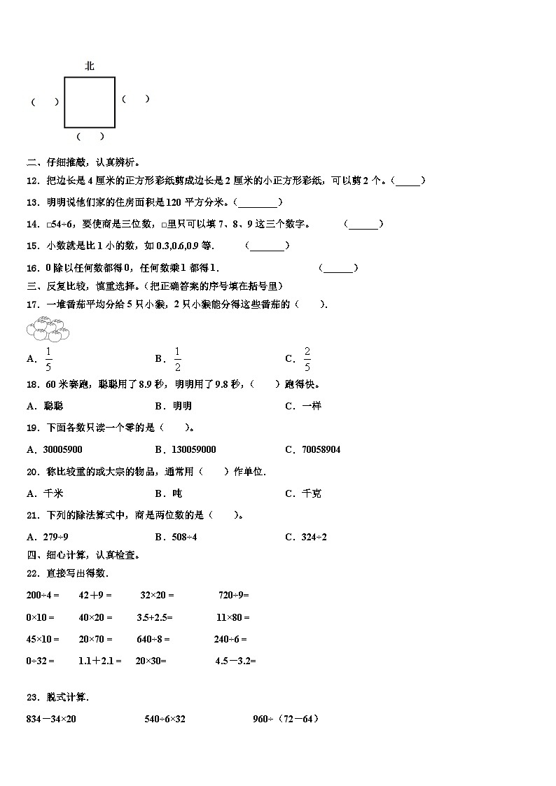 2023届岳阳市汨罗市三下数学期末经典模拟试题含解析第2页