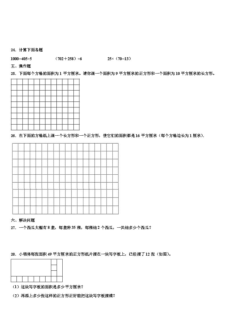 2023届岳阳市汨罗市三下数学期末经典模拟试题含解析第3页