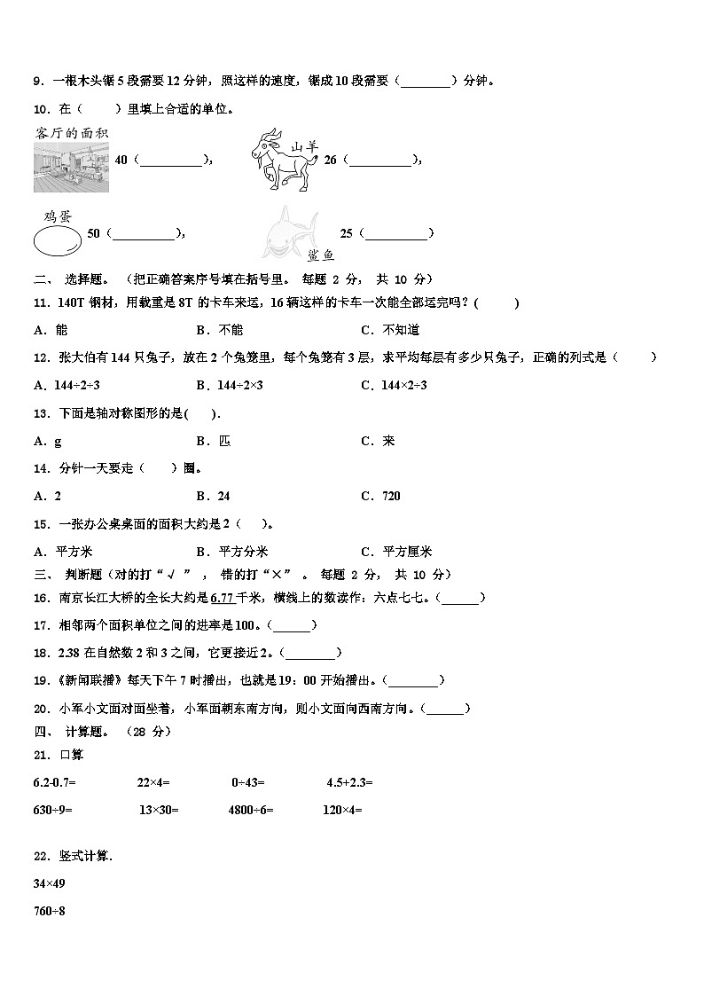 2023届岳阳市云溪区数学三下期末达标检测试题含解析第2页