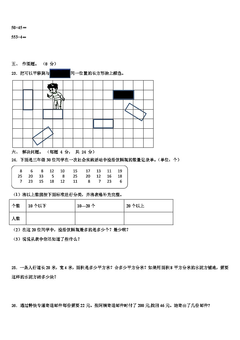 2023届岳阳市云溪区数学三下期末达标检测试题含解析第3页
