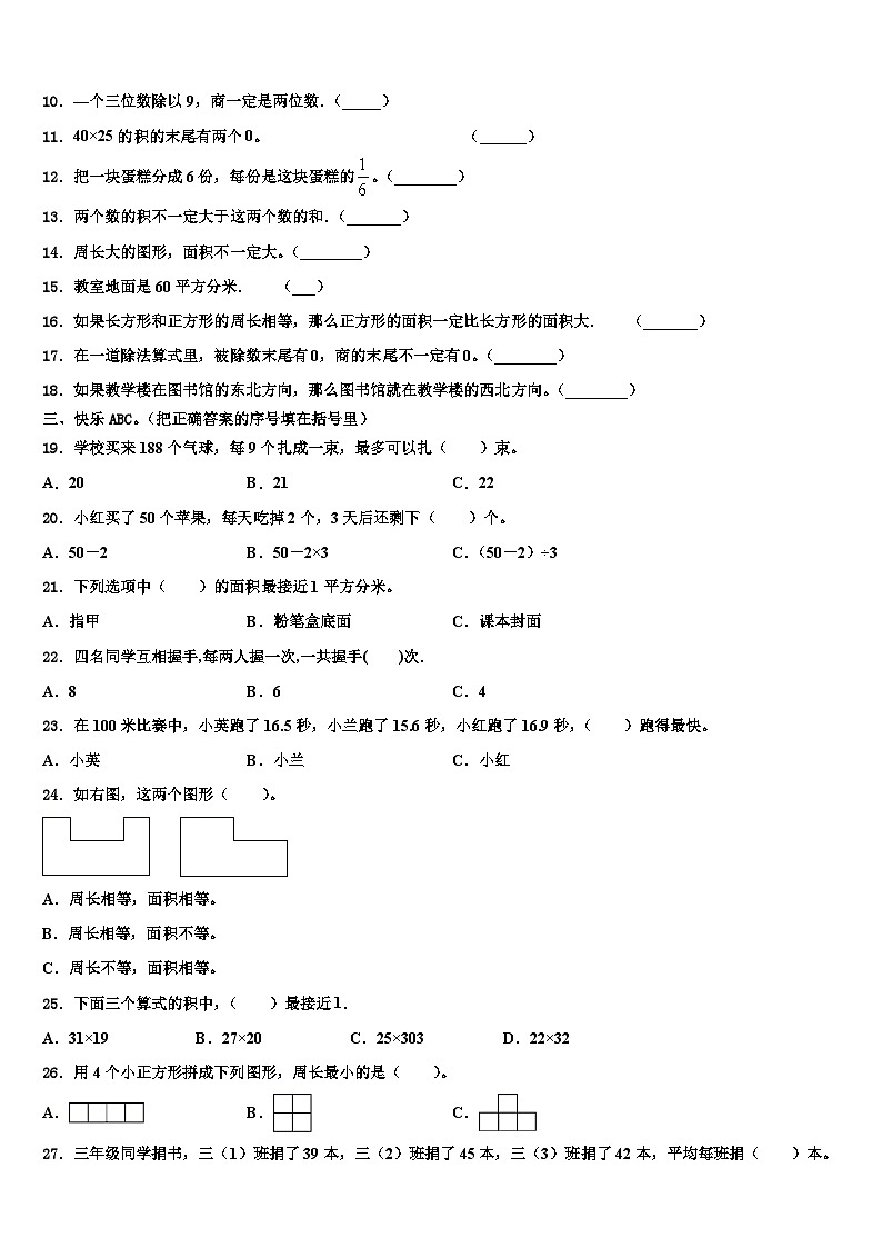 2023届广东省海丰县三年级数学第二学期期末复习检测模拟试题含解析02