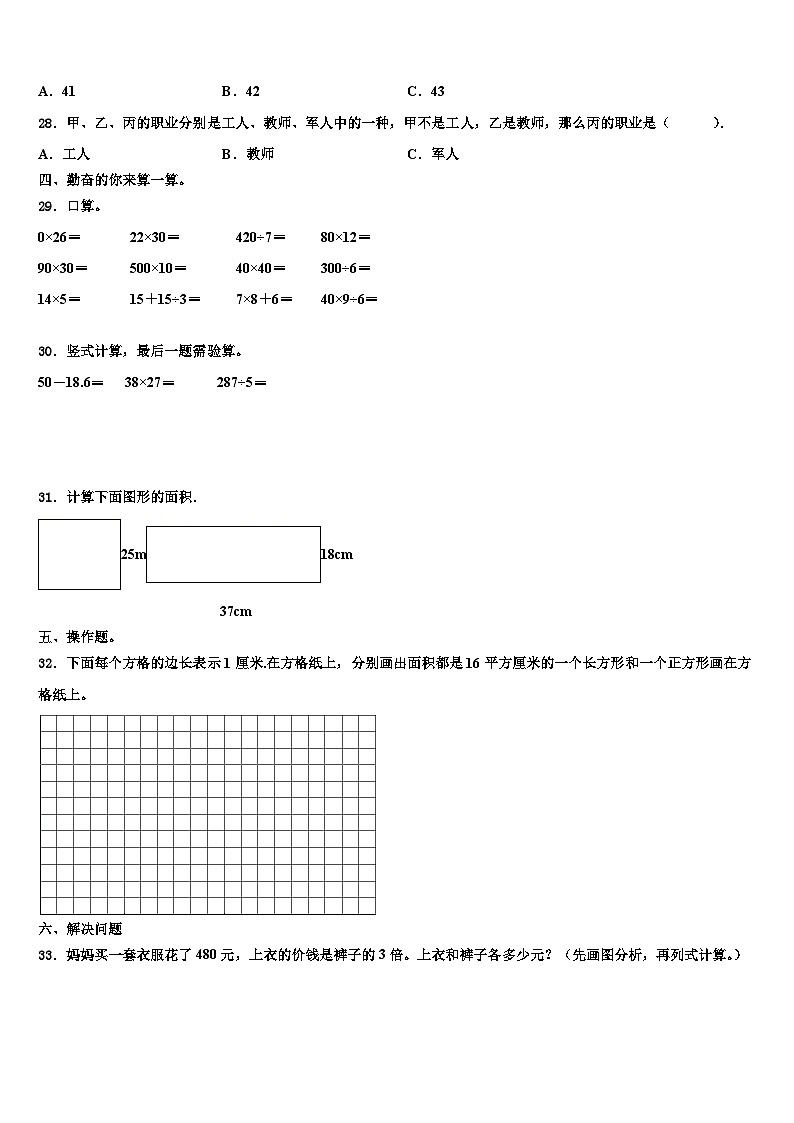 2023届广东省海丰县三年级数学第二学期期末复习检测模拟试题含解析03