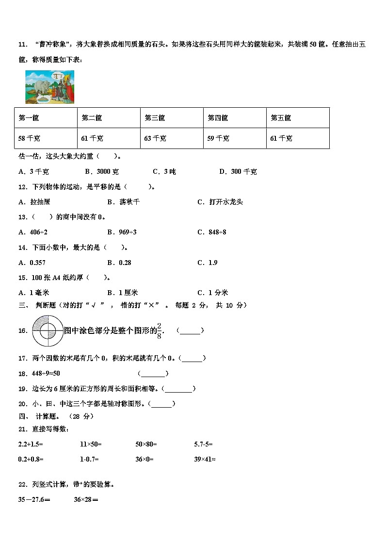 2023届广东省韶关市三下数学期末综合测试试题含解析第3页