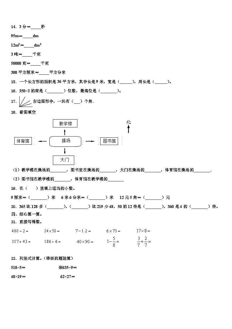 2023届广东省韶关市四县、区三年级数学第二学期期末经典模拟试题含解析第2页