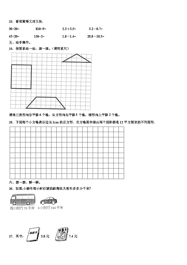 2023届广东省韶关市四县、区三年级数学第二学期期末经典模拟试题含解析第3页