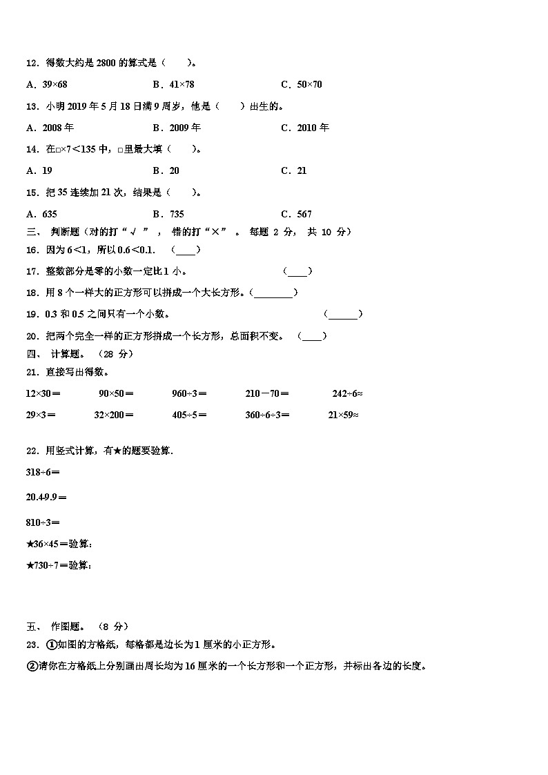 2023届广东省深圳市龙岗区万科实验学校三下数学期末质量跟踪监视试题含解析第2页