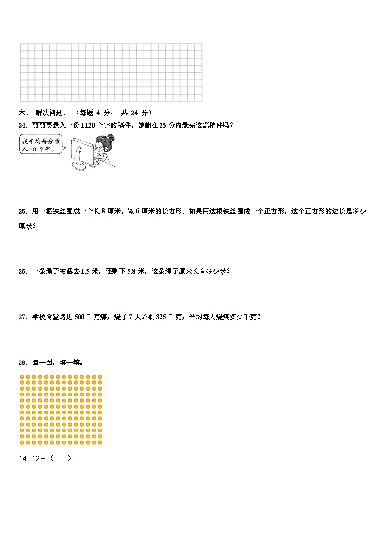 2023届广东省深圳市龙岗区万科实验学校三下数学期末质量跟踪监视试题含解析第3页
