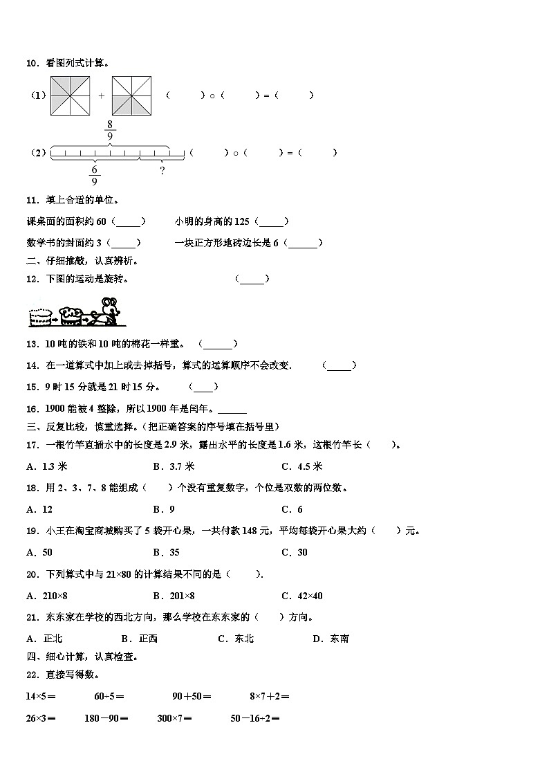 2023届广东省深圳市坪山区三下数学期末调研试题含解析第2页