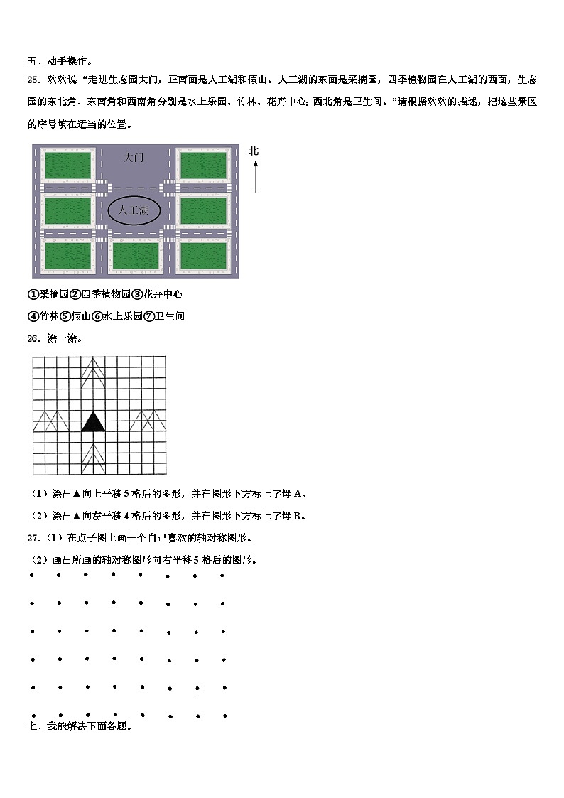 2023届广东省阳江市三年级数学第二学期期末达标检测模拟试题含解析第3页