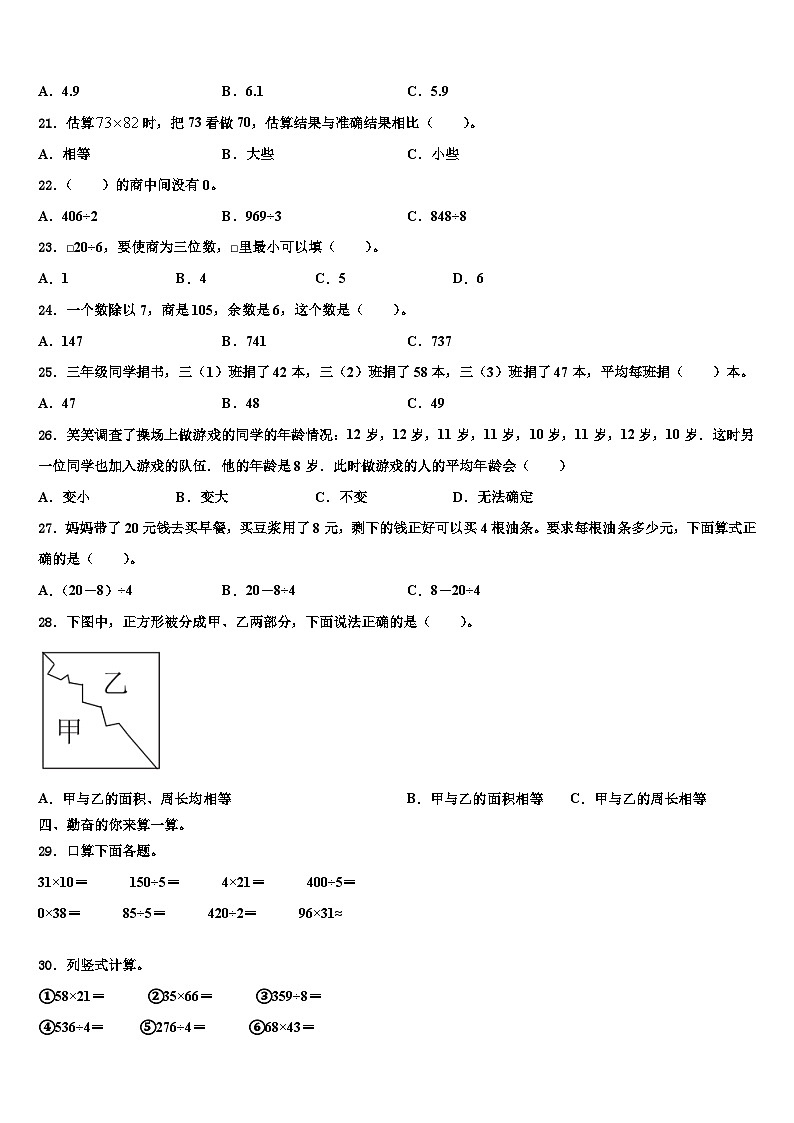 2023届广州市白云区三下数学期末调研模拟试题含解析02