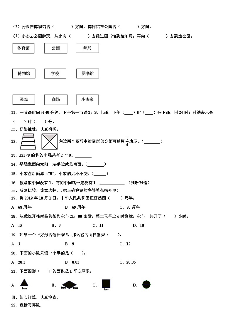 2023届广州市南沙区三年级数学第二学期期末学业质量监测试题含解析02