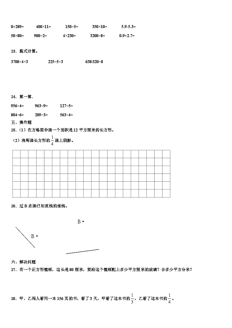 2023届广州市南沙区三年级数学第二学期期末学业质量监测试题含解析03