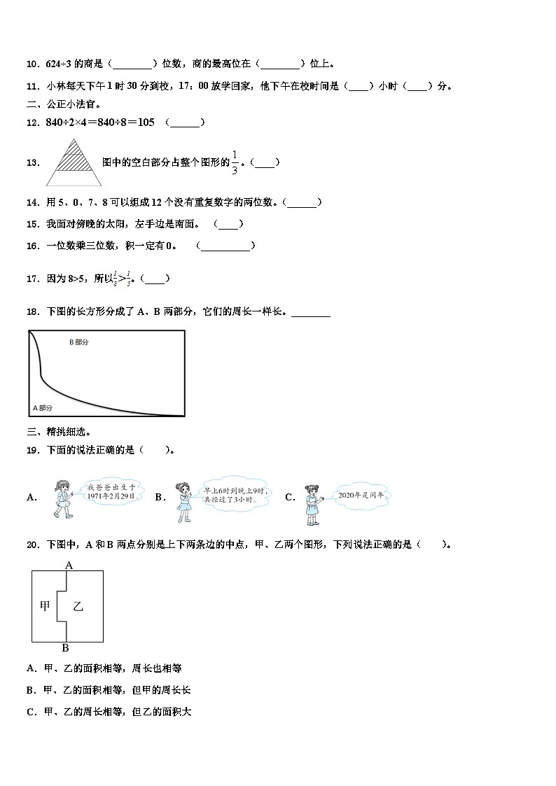 2023届广西河池市大化瑶族自治县数学三下期末检测试题含解析第2页