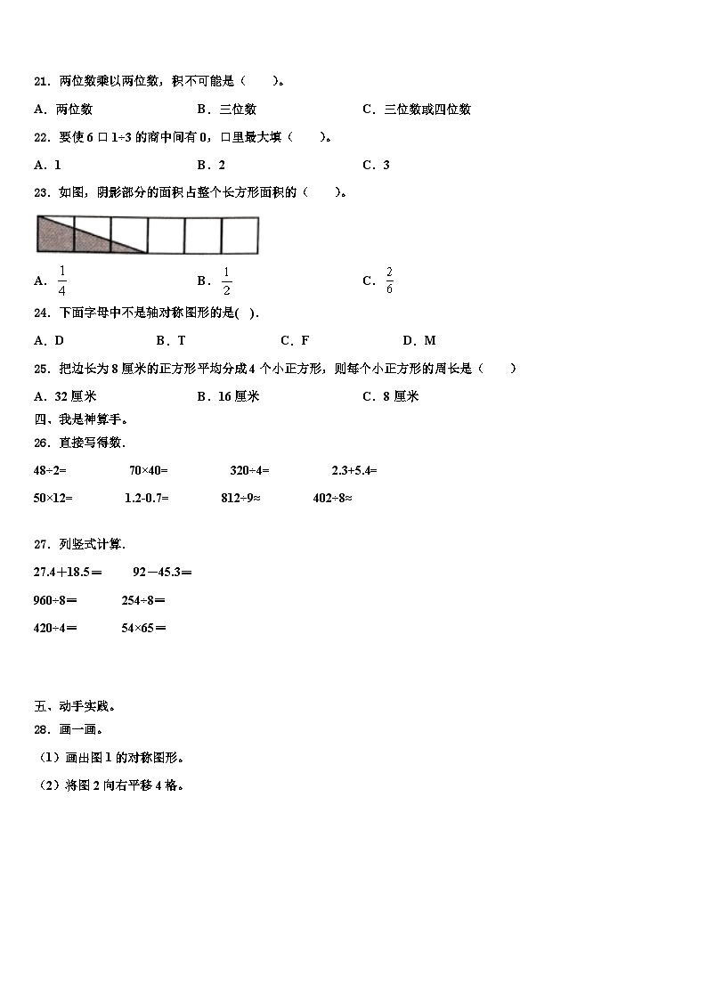 2023届广西河池市大化瑶族自治县数学三下期末检测试题含解析第3页